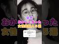 突然おかしくなった女性芸能人5選! #石原真理子 #松居一代 #中島知子 #鬼束ちひろ #清水富美加