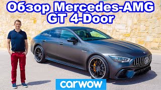 видео: ОБЗОР на Mercedes-AMG GT 4-дверное купе 2019 - узнайте, быстрее ли он E63 S в заезде на 1/4 мили! картинка: ОБЗОР на Mercedes-AMG GT 4-дверное купе 2019 - узнайте, быстрее ли он E63 S в заезде на 1/4 мили!