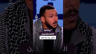 مغني الراب المصري ويجز يعلّق على مجازر غزة