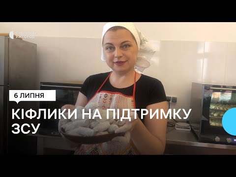 Кіфлики на підтримку ЗСУ: близько 15 кг рогаликів спекла ужгородка Любов Керецман