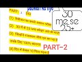 पटवारी के लिए 30 में से 25+ ki garnty
