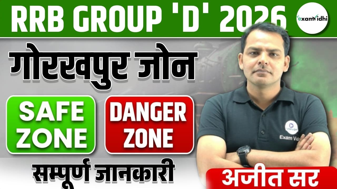 Railway Group D Safe Zone | RRB Group D Safe Zone 2026 | RRB Gorakhpur Zone | Exam Vidhi