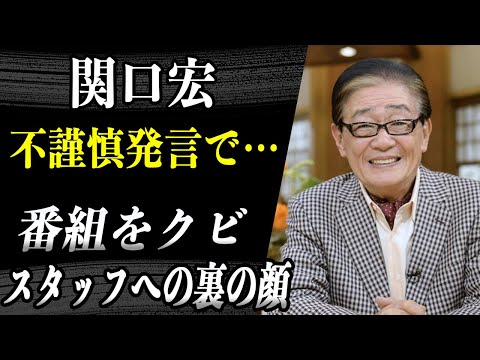 関口宏 最後の「サンデーモーニング」終了も”番組をクビ”になったとの噂が後を経たない…「時代錯誤」「他人事」とまで言われた彼の報道スタイルやスタッフに見せる裏の顔にも問題があったとも…