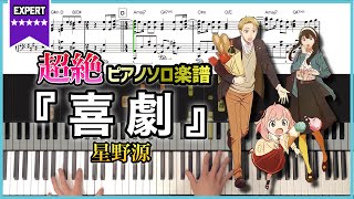 喜劇(Kigeki) - Hoshino Gen