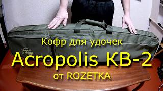 Кофр Acropolis КВ-2. Полная версия обзора крутого кофра.