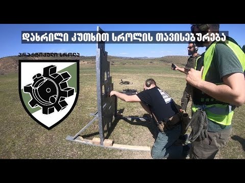 დახრილი კუთხით სროლის თავისებურება