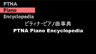 新しい子どものうたの本2 天国に来た音楽家 - 演奏動画のサムネイル