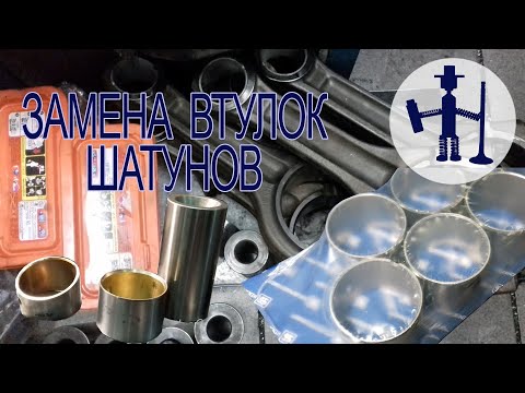 Правильная замена втулок шатунов Correct replacement of connecting rod bushings