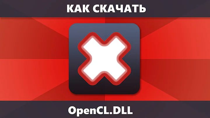 opencl.dll 파일 다운로드 및 오류 해결 방법