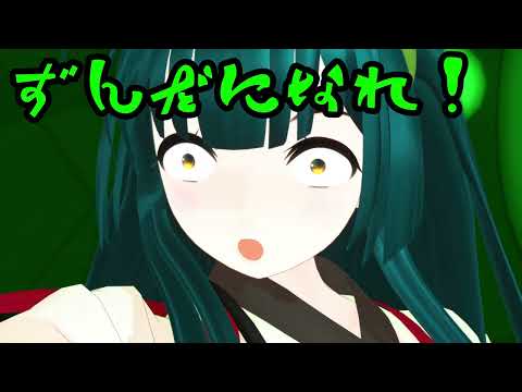 【東北ずん子 と 東北きりたん】ガンダムとかヤマト２１９９とか【MMD】