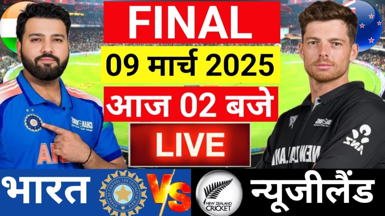 🔴Live: India vs New Zealand ICC Champions Trophy Final Live | IND vs NZ ...