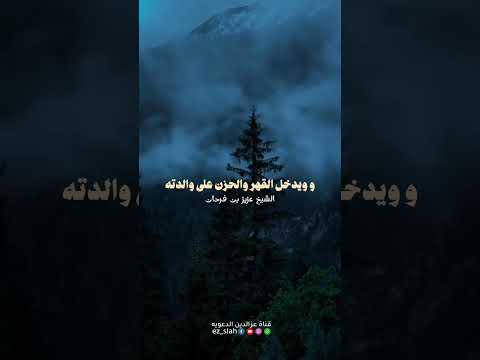 لاتقدم زوجتك على امك فتكون عاق الشيخ عزيز العنزي السلف الصالح ابن باز ابن عثيمين اكسبلور
