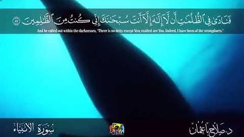 سورة الانبياء. للشيخ صلاح عثمان