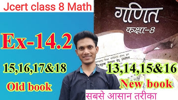 jcert class 8 math 14.2 q-15,16,17,&18 | jcert class 8 math 14.2 | jac class 8 math 14.2