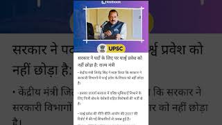 upsc#daily current affairs#trending#education#video#yt video#