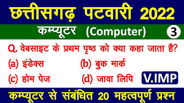 CG Patwari 2022 | Computer | Part 3 |  CG Patwari Computer Classes | Computer GK | CG Patwari