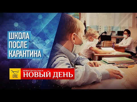 ВТОРАЯ ВОЛНА? – ШКОЛА ПОСЛЕ КАРАНТИНА – ЧЕРНОГОРИЯ. ПОБЕДА ВЕРЫ