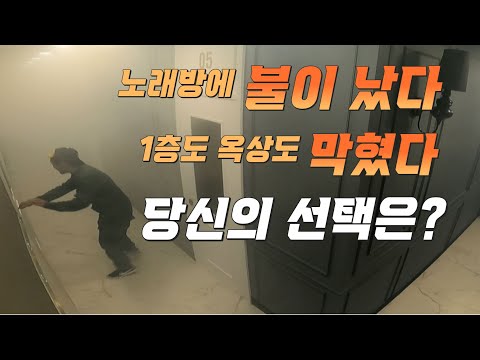<strong>화재</strong> 현장에선 한끗 차이로 생사가 갈린다! 알면 절대 손해 안 <strong>보는</strong> 생존템 완강기 언박싱 [신박한 벙커 56회 선공개]