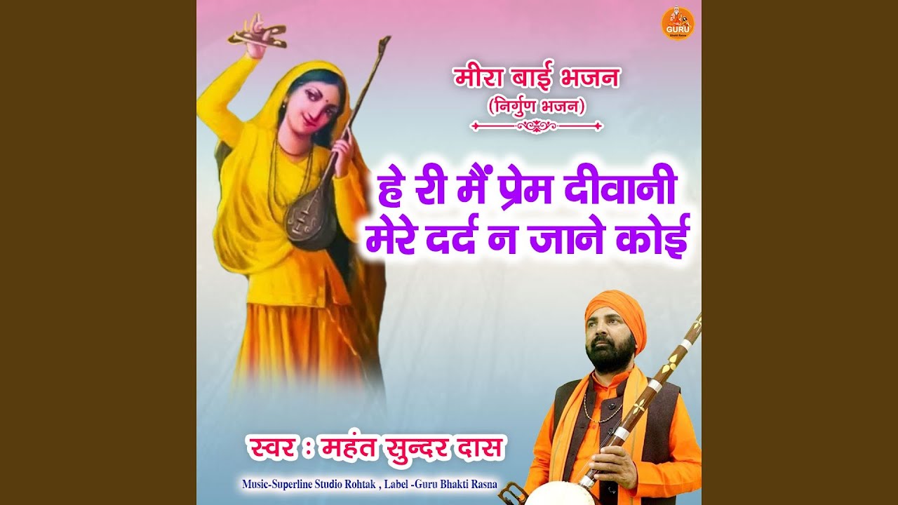 He Ri Main Prem Deewani Mere Dard Na Jaane Koi