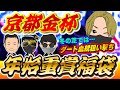 【京都金杯2026】芝なのにダート血統が出る本当の理由vs２頭出しの意図vs超覚醒