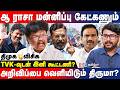 திருமாவிற்கு CM விஜய் கொடுத்த வாக்குறுதி - VCK Sangatamizhan | TVK | DMK | A Raja | Vanniarasu | IBC