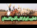 Qutbia ibrar club of pakistan  qutbiahorse horse riding information 