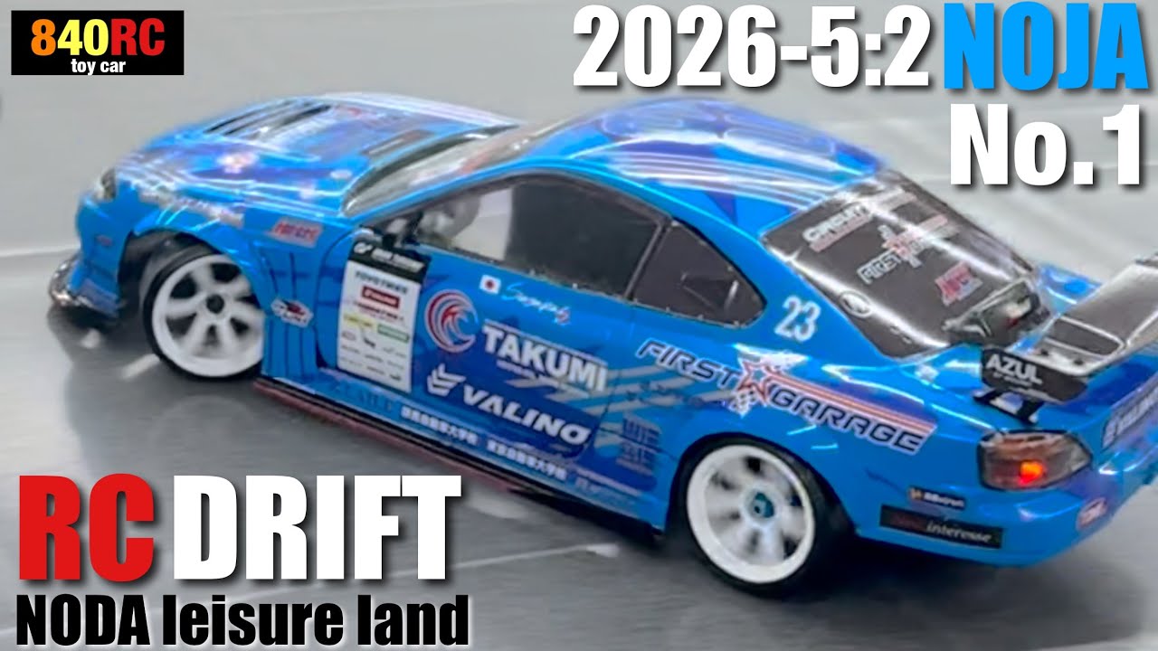 RC DRIFT】NODA leisure land 【NOJA】 2026-5:2❶【ラジコンドリフト