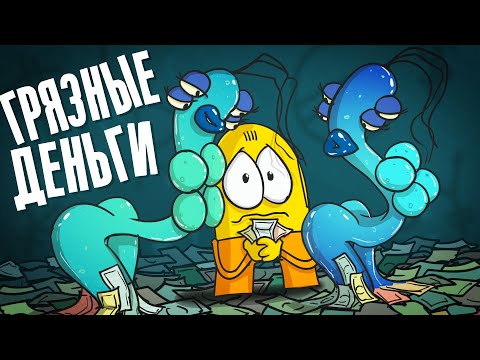 Видео: Доктор Гнус : Грязные деньги. $1 000 000 000. ( Анимация )