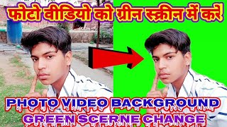 Photo Video Background Change Green Scerene फोटो और वीडियो का बैकग्राउंड चेंज ग्रीन स्क्रीन मैं
