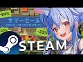 【Steamサマーセール】ゲームが安くなってる!面白そうなゲームみんなで探すぞ~!ぺこ!【ホロライブ/兎田ぺこら】