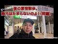 夜の原宿散歩。地元はたまらないのよ!(前編)