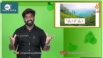 First Bell 2.0 STD 05 Urdu Class 18