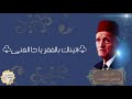 أتيناك بالفقر يا ذا الغنى بصوت بلبل الشام المنشد توفيق المنجد الصوت الأصلي