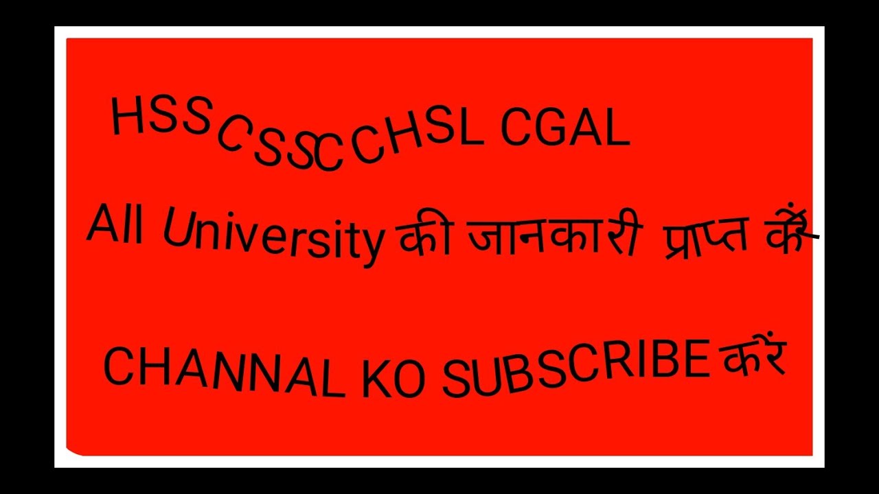 crsu HD HSSC CHSL SSC OR NAVY  AIR FOCE ALL UNIVERSITY NOTICE पाए 