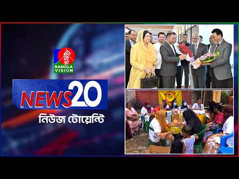 Banglavision News 20 | 27 Sep 2026 | এক নজরে সব খবর | বাংলাভিশন নিউজ টোয়েন্টি | ২৭ সেপ্টেম্বর ২৬