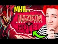 REAGISCO ALL'HAZBIN HOTEL!!