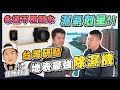 【住所打造】☛濕氣剋星 地表最強除濕機來了(上) | Procozy | 沸石 | 除濕輪 | 吊隱式 | 安裝實錄 | 台灣研發 | 空氣清淨☚