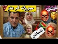 فضيحة ام بدر انهيار سماح سبب فويسا ت الدا عمة طلاق الجوكاندا لايف ابو هنا المحذوف 