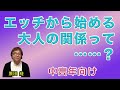 エッチから始める大人の関係……? 【中高年向け】