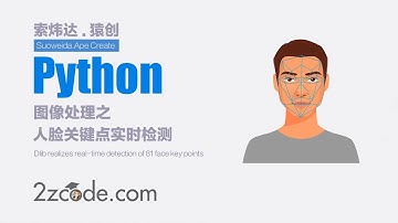 基于Python+OpenCV+dlib实现81个人脸关键点实时检测