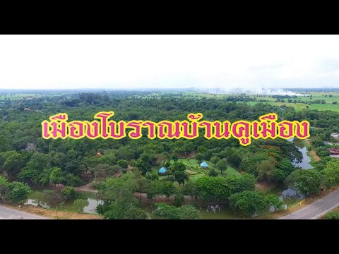 ประวัติเมืองโบราณบ้านคูเมืองอำเภออินทร์บุรีจังหวัดสิงห์บุรี