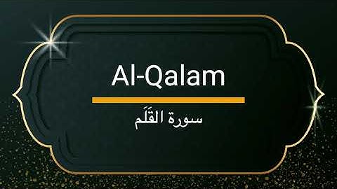 Surah Al-Qalam - Sheikh Khalifa Altunaiji  |  سورة القلم - الشيخ خليفة الطنيجي