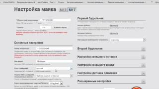 Курс по настройке GPS маяка StarLine M15