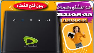 فك تشفير  راوترB310S-22  اتصالات مصر بدون فتح الغطاء   etisalat  B310s-22 21.333.01.00.135    CELLID