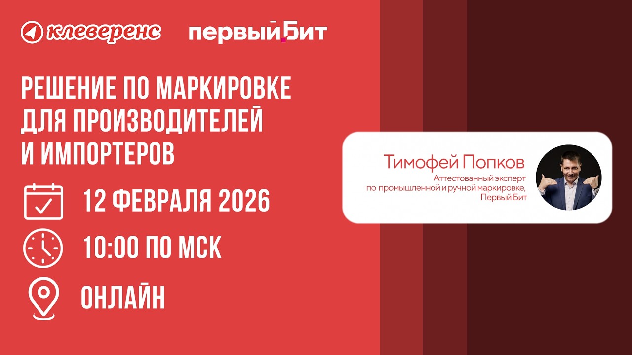 Маркировка для производителей и импортеров: как настроить автоматизацию под реальные процессы