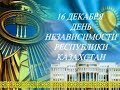 Видеоролик «День Независимости Республики Казахстан». Библиотека - филиал № 7 села Юбилейное.