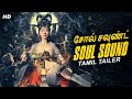   soul sound  official tamil trailer   lynn hung yang fu yu  chinese action movie