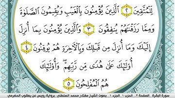 سورة البقرة مكتوبة مفتاح السلطني برواية رويس عن يعقوب الحضرمي
