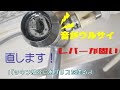水道のレバーが固い、音がするを修理する