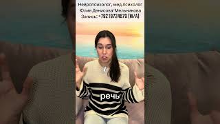 Как скорочтение вредит навыку чтения у ребенка #нейропсихология #нейропсихолог #сдвг #нейрологопедия